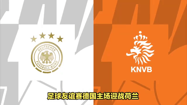足球世界俱乐部杯-关于荷兰在主场大胜摩尔多瓦，连胜达两场的信息